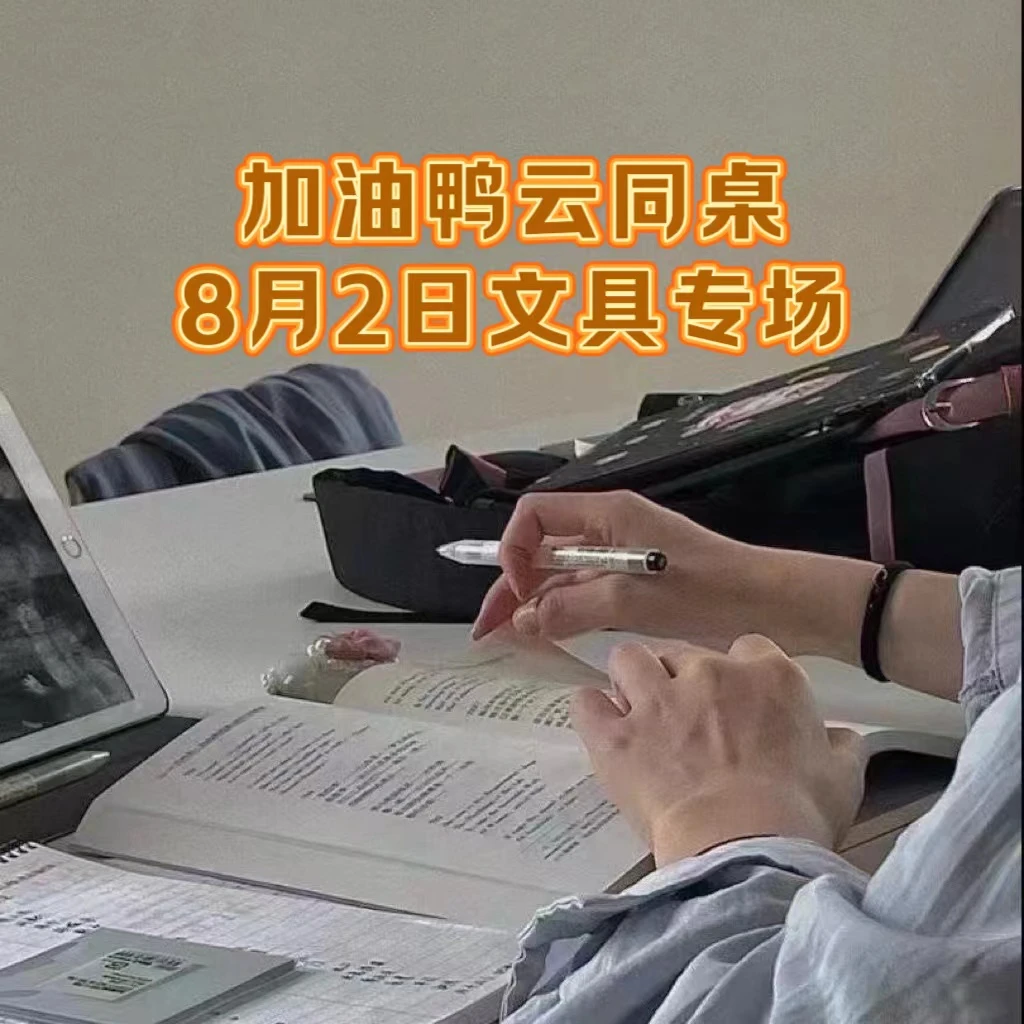 【加油鸭】40页A5三丽鸥活页本-8月份文具包