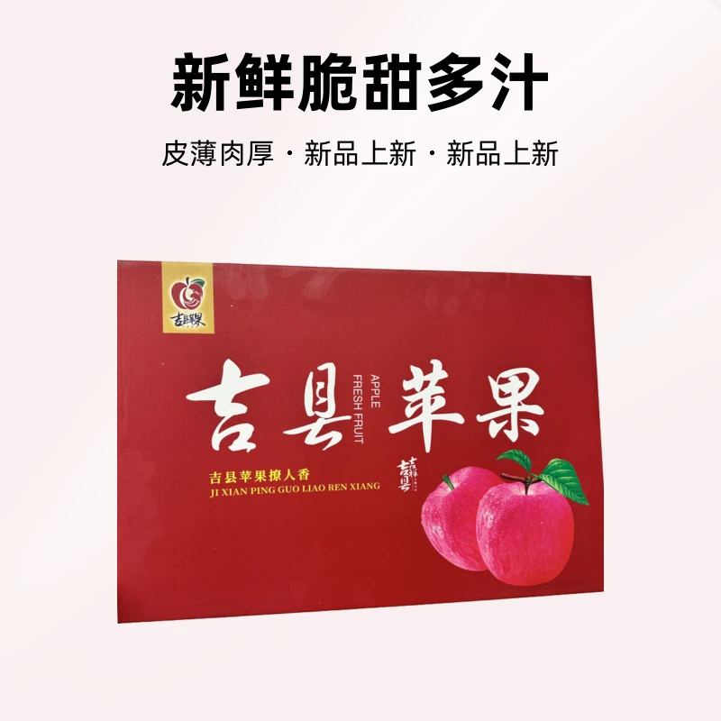 （中秋精品礼盒首选）吉县壶口苹果新鲜脆甜多汁（15颗）85mm+果