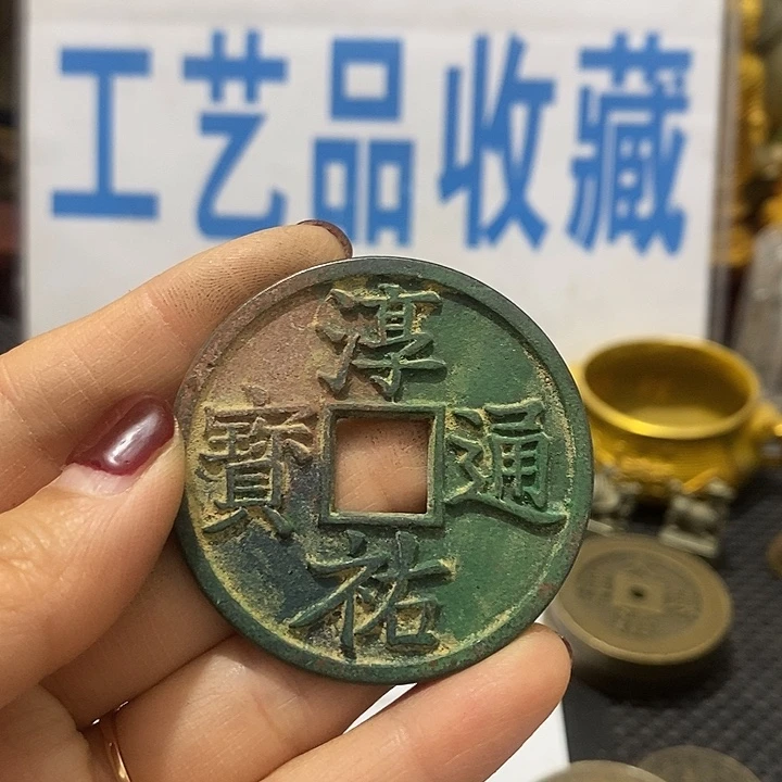 金属现在工艺品钱币