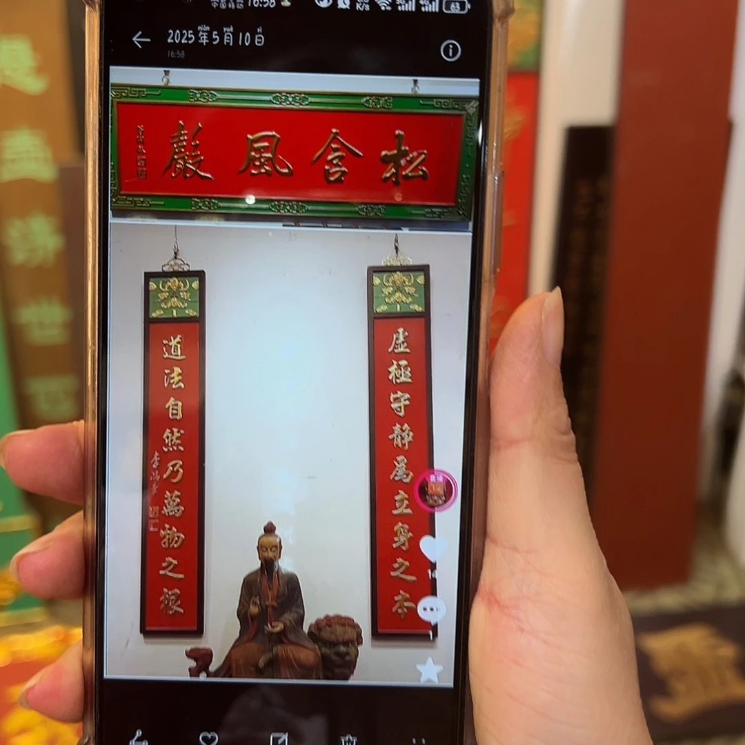 木˃***?牌匾+对联:松含风声,道法自然