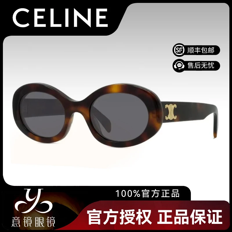 未使用 Celine/思琳 墨镜明星同款经典百搭椭圆框太阳镜CL40194U