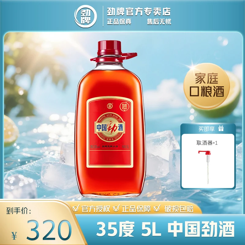 劲酒【官方正品】35度5L经典中国劲酒 玻璃瓶 家庭装 正品保真