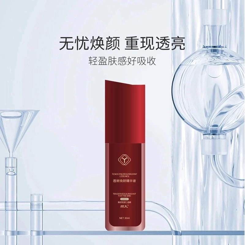 颜九透嫩精华液（倍护升级版）