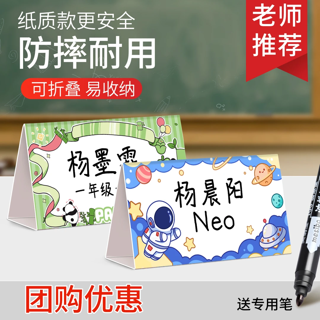 名字牌一年级补习班座位牌纸质姓名牌辅导班双面手写桌牌新生入学