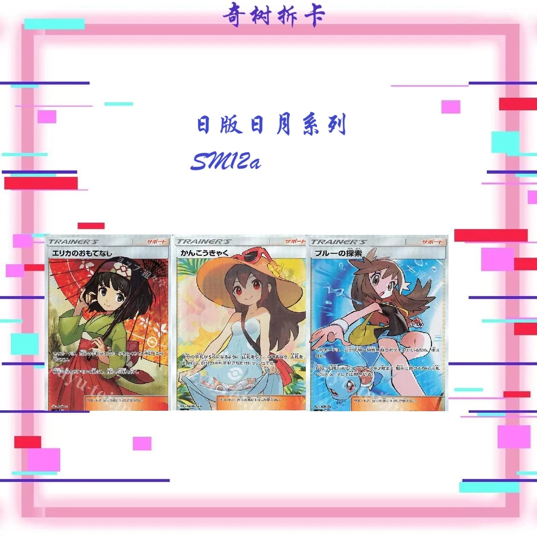 【琦琦】日版日月系列 SM12a 联手明星 老盒子 原盒 代拆