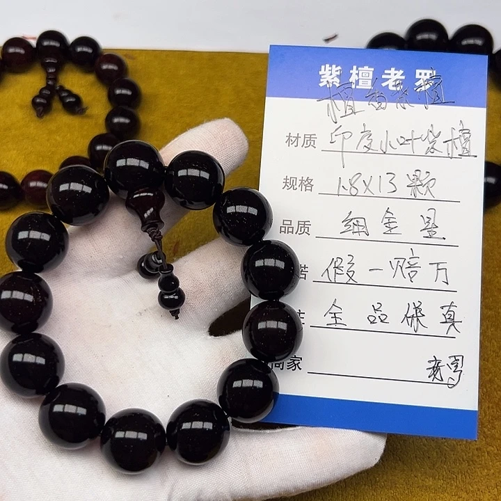 手串/手链小叶紫檀
