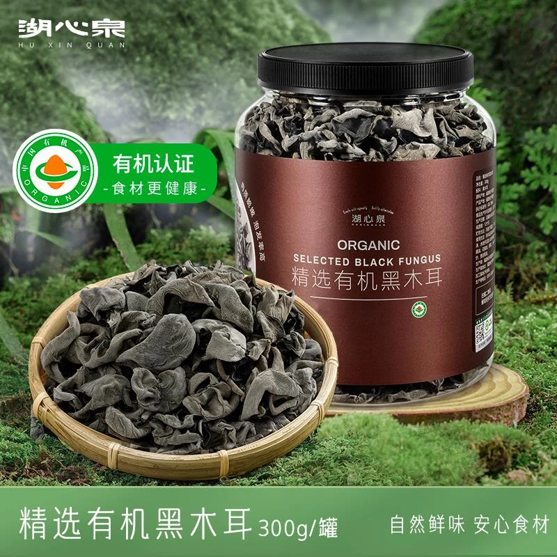 湖心泉有机黑木耳300g东北秋耳干货凉拌炒菜食材肉厚Q弹爽脆