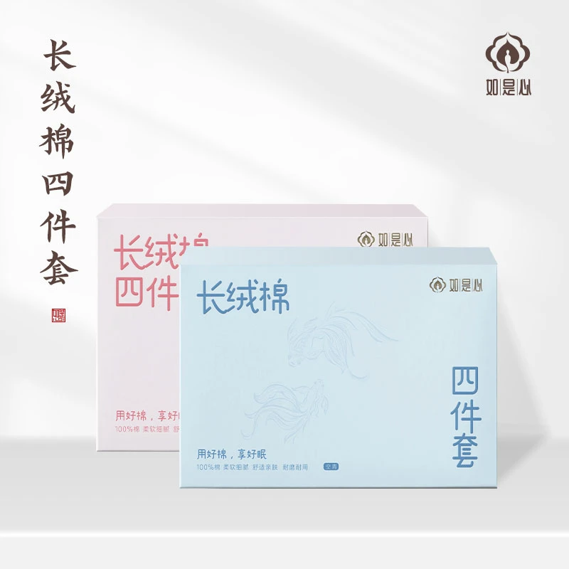 如是心长绒棉四件套60支全棉家用吸湿透气床单被套轻奢套件床品