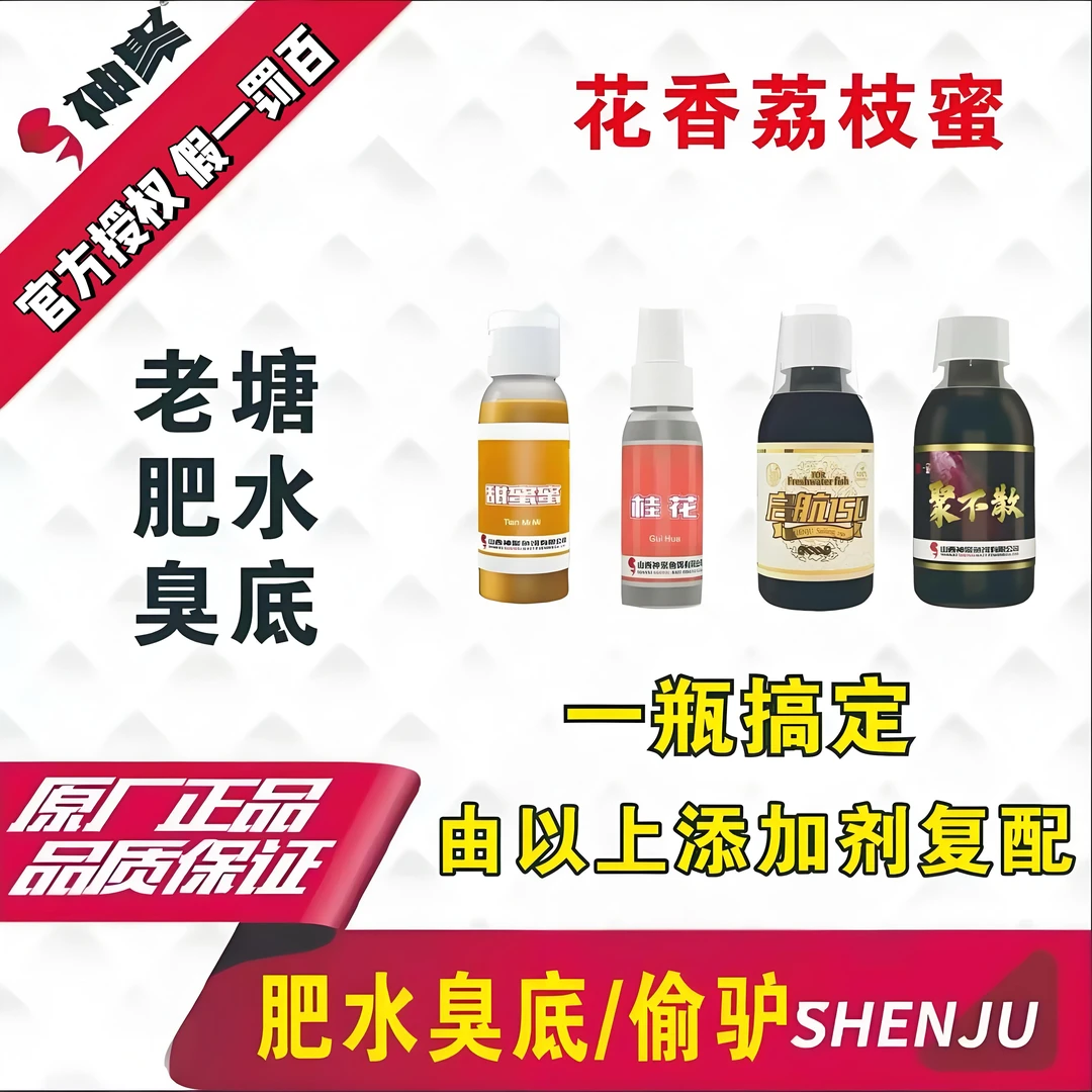 山西神聚复配老塘肥水臭底鲤鱼池塘一瓶搞定|黑坑野钓鲤饵神器