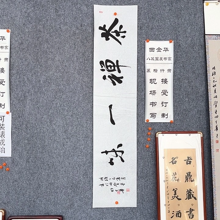 书法回金华老师作品茶禅一味138×29