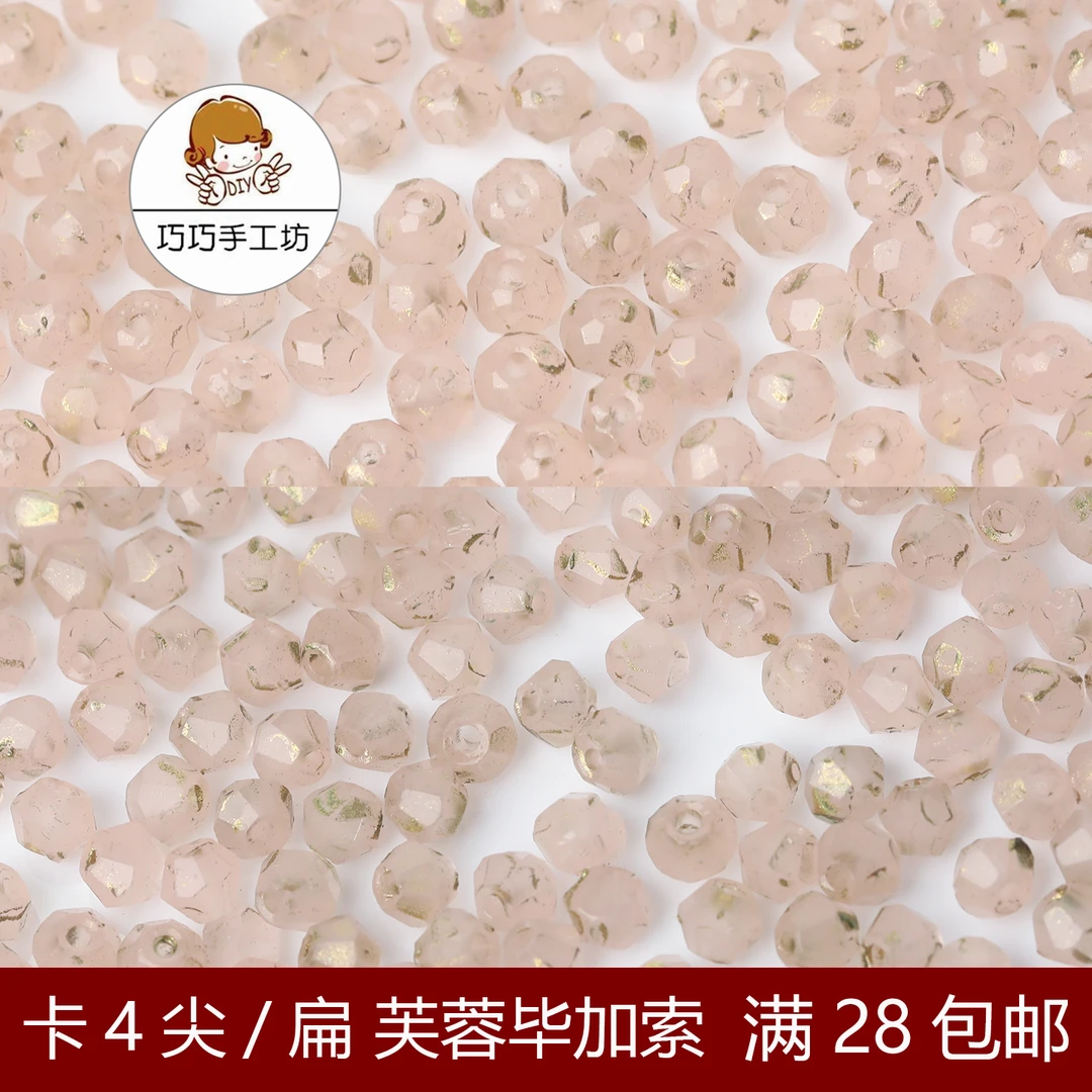 巧巧手工坊DIY串珠手链项链戒指材料水晶散珠子批发卡4芙蓉粉系