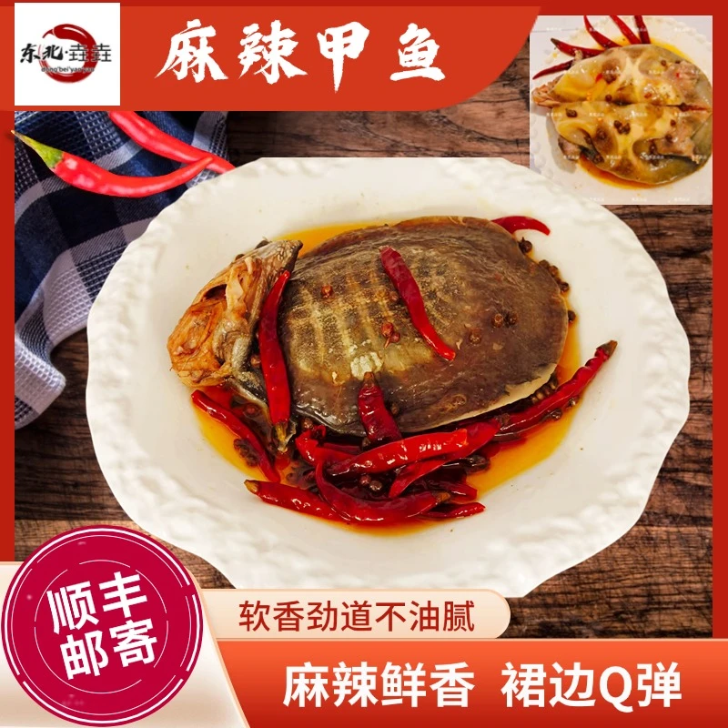 (特价)麻辣卤味甲鱼加热开袋即食单只独立包装