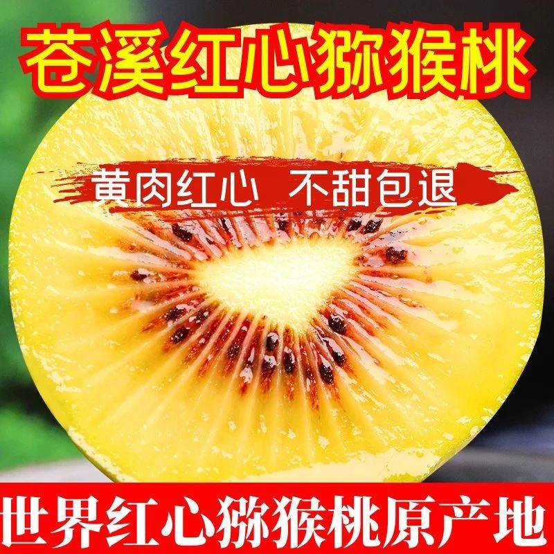 【小农鲜生】苍溪红心猕猴桃新鲜水果奇异果果王水果包邮
