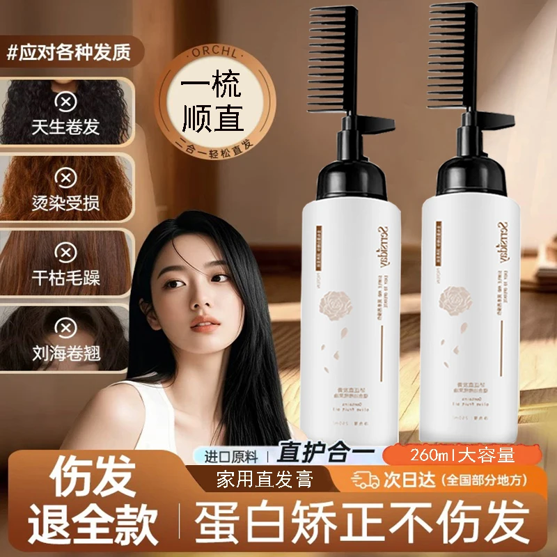 蛋白矫正免拉直发膏头发洗直家用柔顺软化剂拉直不伤头发的软化膏