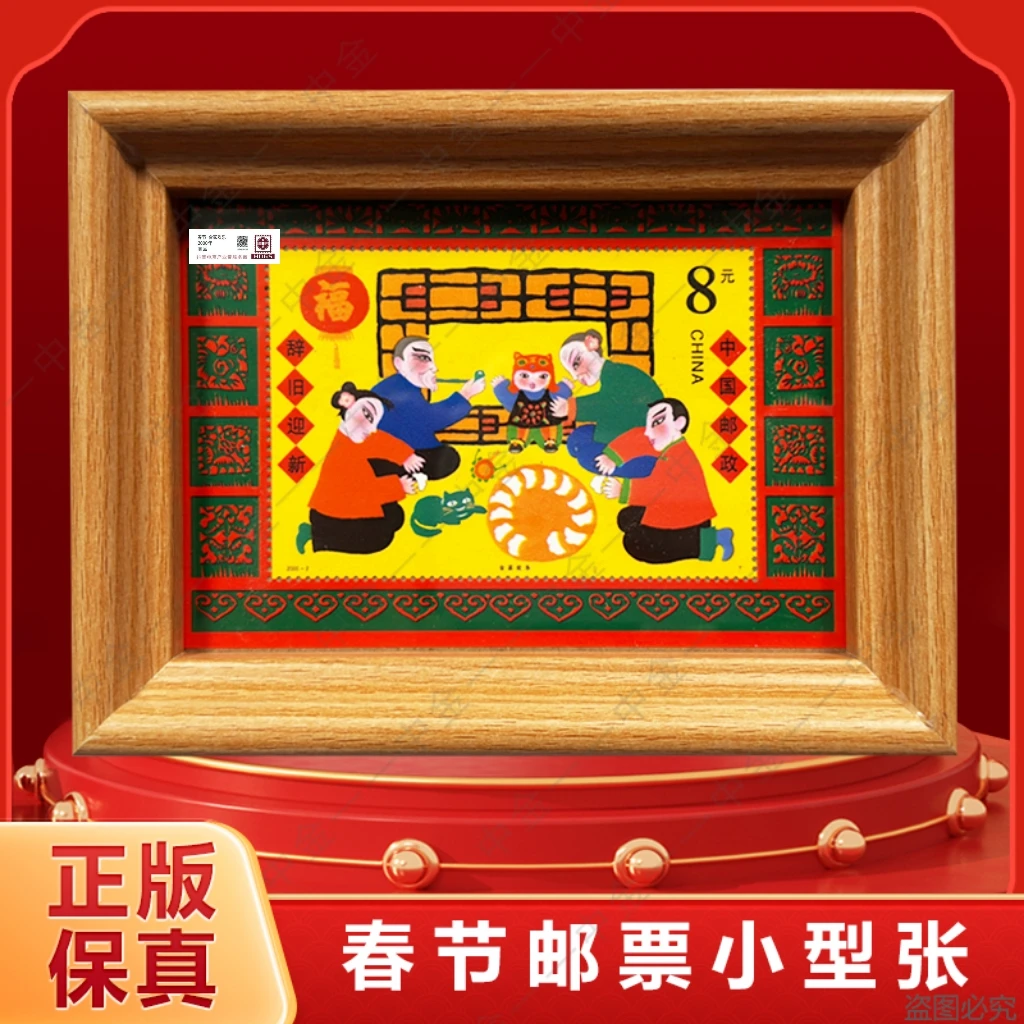 2000年春节邮票小型张 互动评级 真品
