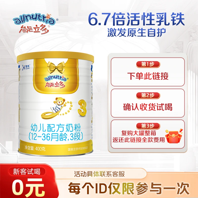 【明星推荐试喝】澳优能立多经典全段400g婴幼儿营养奶粉三段