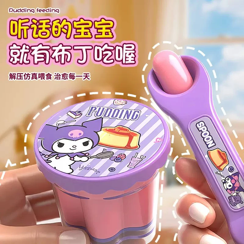 新款库洛米布丁喂食过家家玩具果冻美乐蒂食物投喂女孩子生日礼物