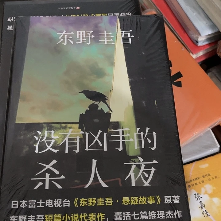 没有凶手的杀人七米