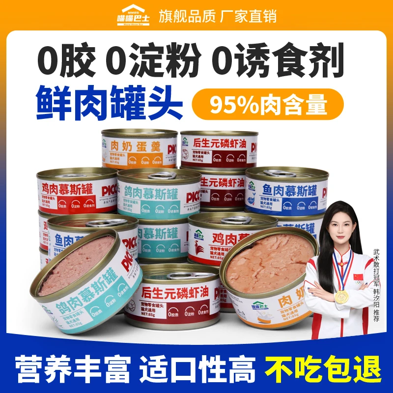 喵喵巴士猫罐头猫零食成幼猫肉奶蛋磷虾慕斯罐增肥发腮猫咪主食罐