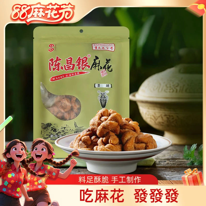 【陈昌银】原味/盐味/麻辣味麻花  500g/袋（多种规格可选）