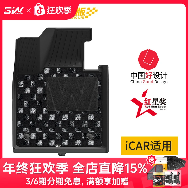3W全TPE脚垫青春版适用于25新款奇瑞iCAR03/03T专用脚垫 后备箱垫