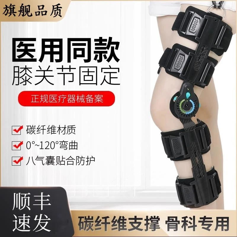 可调节膝关节定固支具支架膝盖腿部骨折半月板韧带损伤下肢外护具