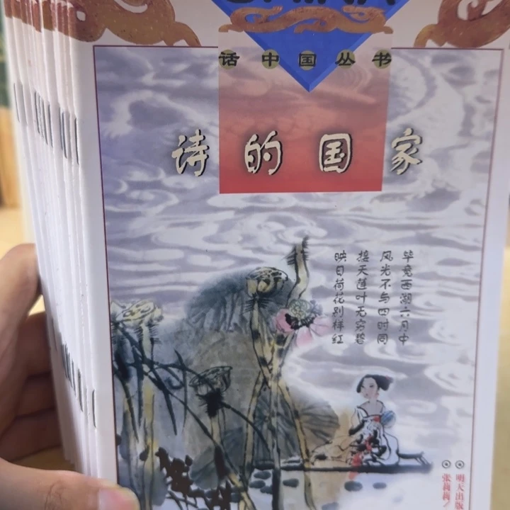 话中国丛书套装绝版