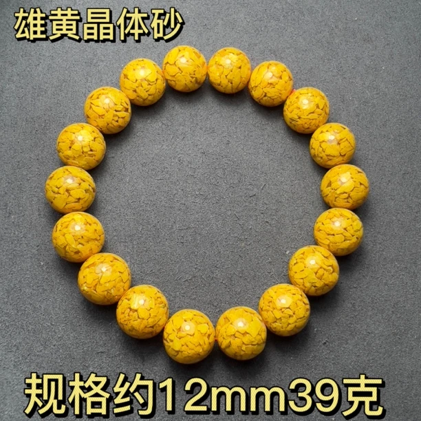 含辰砂工艺品12mm含辰砂工艺品雄黄砂手链本命年转运珠晶体砂