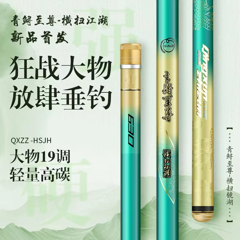 青鲟至尊品牌【横扫江湖】6H19调高碳逆丝超轻大物竿青草鲢钓鱼竿