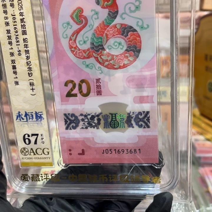 塑料67分蛇钞天马标051693681