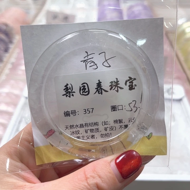 水晶手镯未镶嵌白水晶357