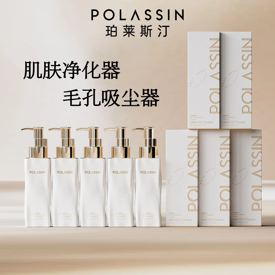 【好粗鲁】【毛孔洗个澡】珀莱斯汀洁颜蜜深层清洁