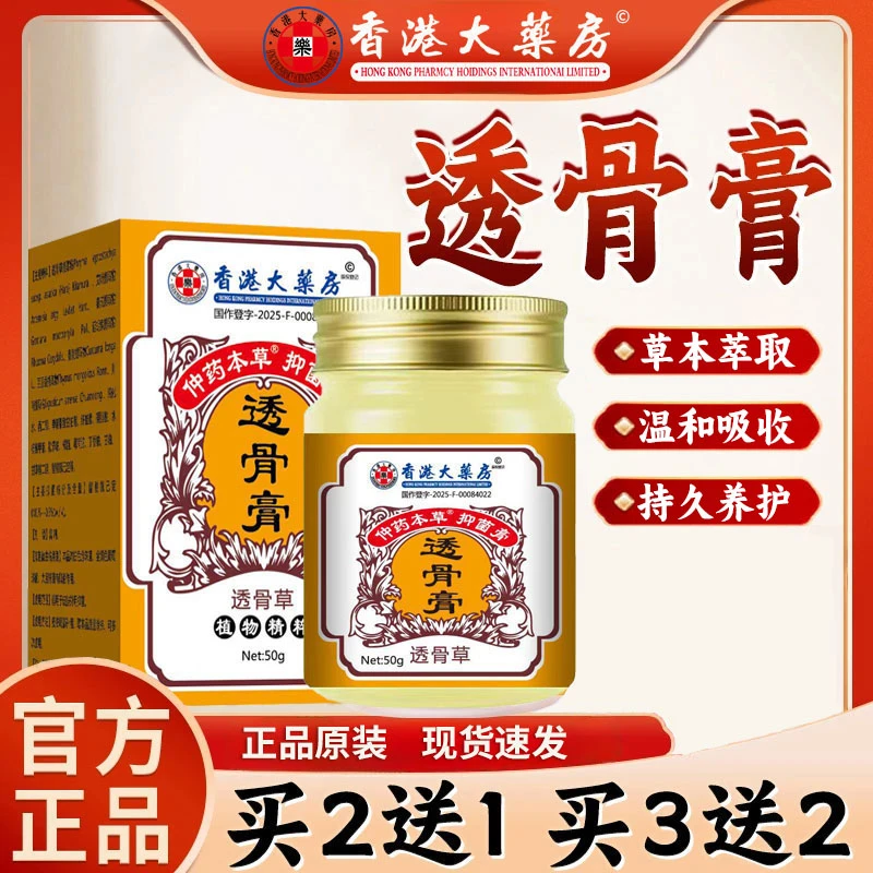 透骨膏正品原装温和养护理全身通用涂抹草本舒缓膏50g外用