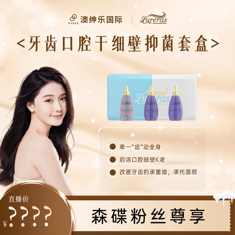 【森碟专属】口腔干细壁生态K老抑菌剂