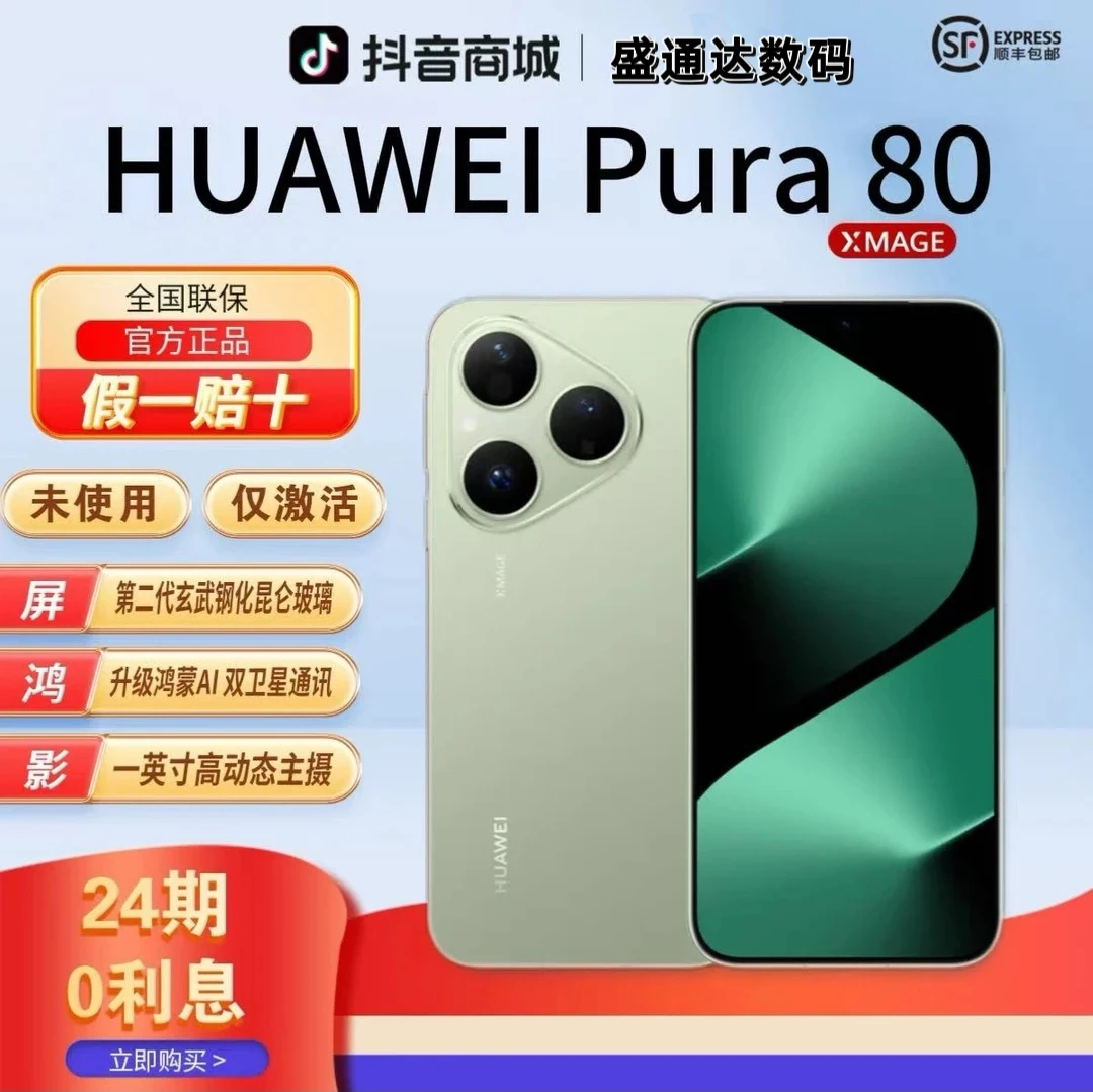 准新品 Huawei/华为 【24期分期】Pura80鸿蒙AI红枫影像 官方正品