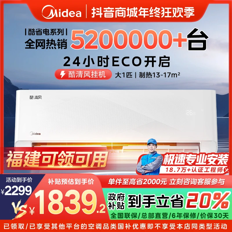 【福建国补】美的酷清风大1匹挂机空调一级变频冷暖节能除湿KQ1-D1