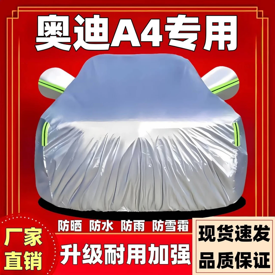 奥迪A4车衣车罩专用防晒防雨隔热遮阳防尘四季通用加厚汽车全罩