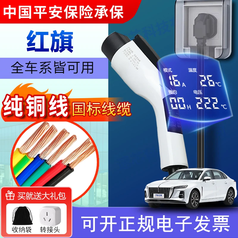 适用红旗天工05/06/08/H5/EH7/HS9/HS3/HS7充电枪3.5kw随车充