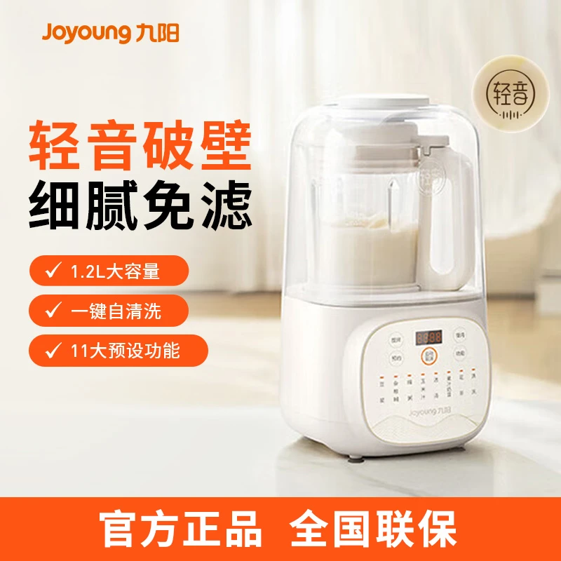 九阳破壁机豆浆家用全自动多功能小型破壁料理机安静低音九阳正品