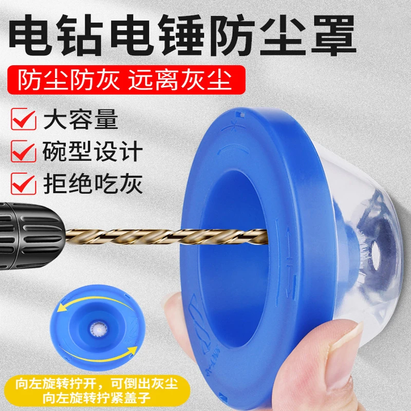 电锤冲击钻防尘罩接灰碗家用手电钻挡灰防灰器打孔不吃灰防护工具