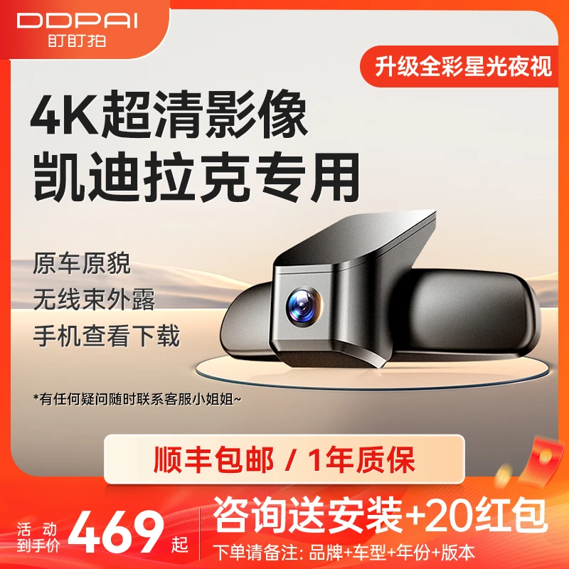【凯迪拉克专用】盯盯拍AUTO K5专车专用行车记录仪 原车原貌安装