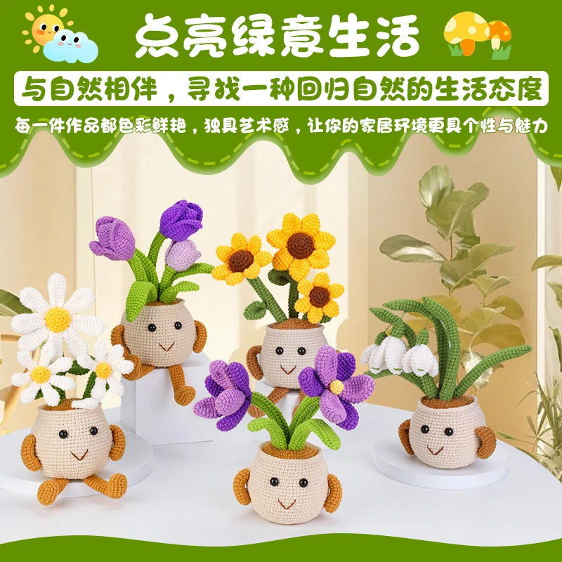 雏菊盆栽系列初学者钩织材料包DIY礼物永生绿植车摆件家居摆件