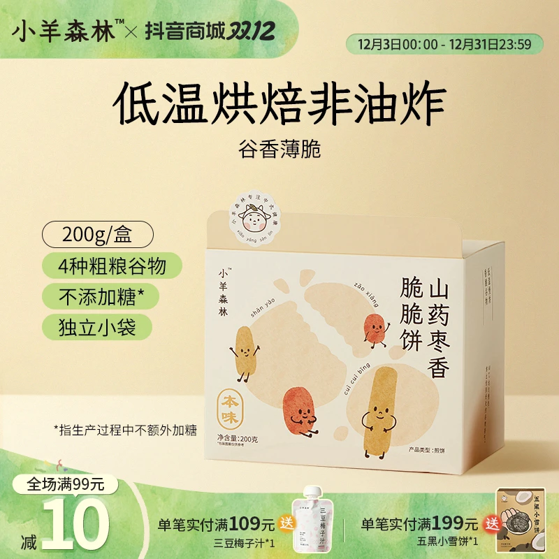 小羊森林山药枣香脆脆饼【约75片】小孩儿童零食磨牙棒饼干解馋零食