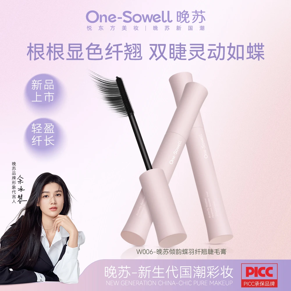 晚苏/One-Sowell倾韵蝶羽纤翘睫毛膏浓密纤长持久卷翘防水不晕染