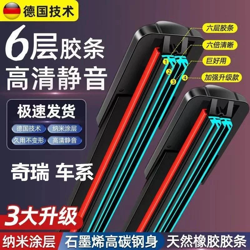 【23】奇瑞瑞虎5/7/8/PLUS /A1/A3/A5/风云2风云旗云专用汽车雨刷