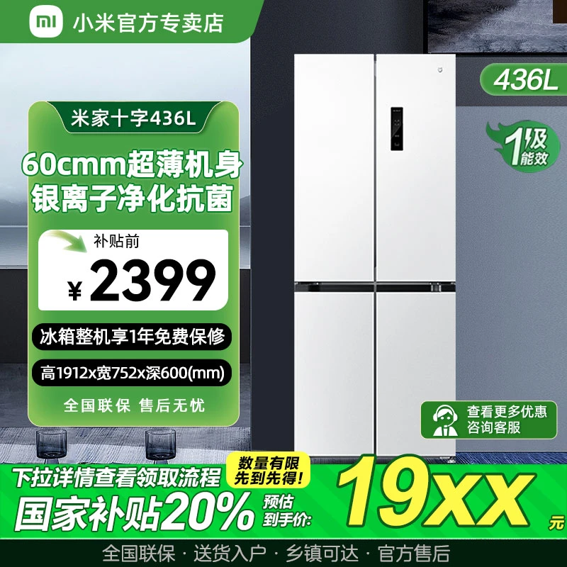 小米米家436L十字四门60cm超薄平嵌无霜嵌入式家用冰箱超薄冰箱