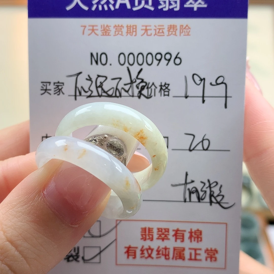 未镶嵌戒指翡翠不退不换有瑕疵