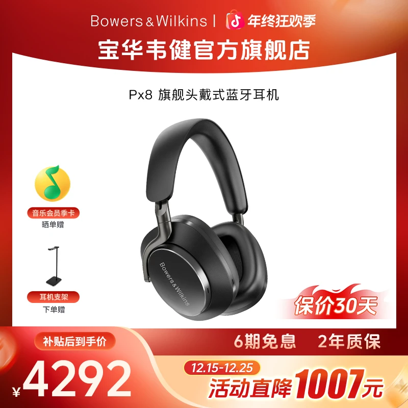 宝华韦健Px8【国家补贴】无线降噪头戴式蓝牙耳机 旗舰HIFI音乐运动