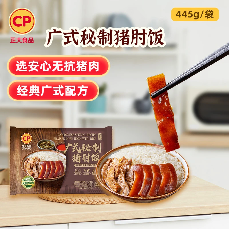 【正大】广式秘制猪肘饭445/包 加热即食快手菜冷冻半成品 -XHJ