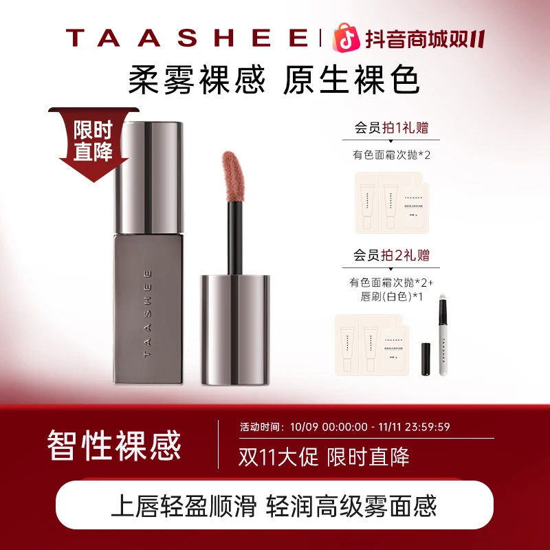 【达人专属】TAASHEE她叙柔润缎光口红浓彩裸彩滋润淡唇纹显白唇膏